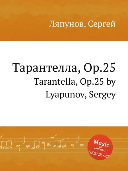 Обложка книги Тарантелла, Op.25. Tarantella, Op.25 by Lyapunov, Sergey, С. Ляпунов