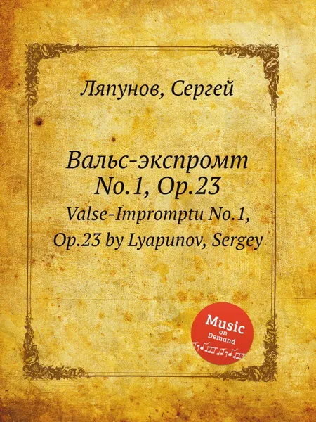 Обложка книги Вальс-экспромт No.1, Op.23. Valse-Impromptu No.1, Op.23 by Lyapunov, Sergey, С. Ляпунов