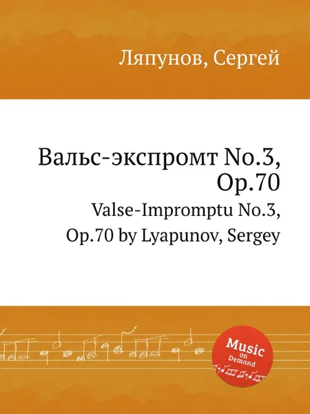 Обложка книги Вальс-экспромт No.3, Op.70. Valse-Impromptu No.3, Op.70 by Lyapunov, Sergey, С. Ляпунов