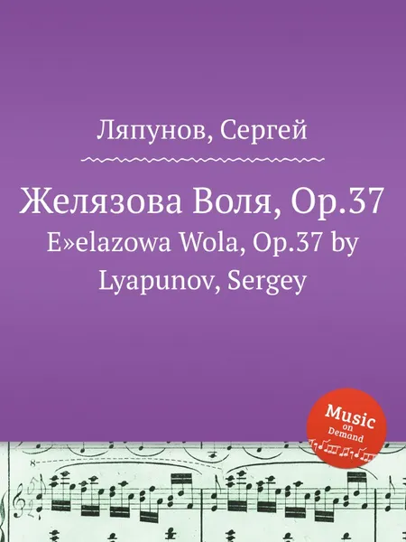 Обложка книги Желязова Воля, Op.37. Е»elazowa Wola, Op.37 by Lyapunov, Sergey, С. Ляпунов