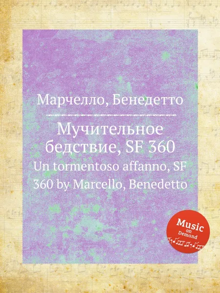 Обложка книги Мучительное бедствие, SF 360. Un tormentoso affanno, SF 360 by Marcello, Benedetto, Б. Марцелло