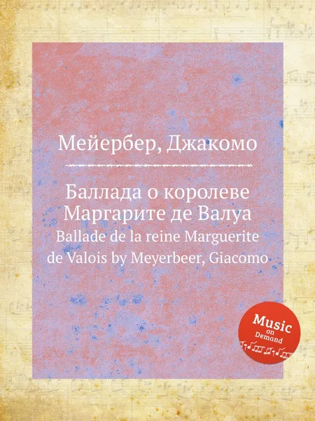 Обложка книги Баллада о королеве Маргарите де Валуа. Ballade de la reine Marguerite de Valois by Meyerbeer, Giacomo, Мейербера