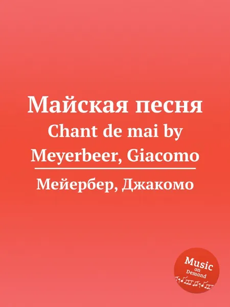 Обложка книги Майская песня. Chant de mai by Meyerbeer, Giacomo, Мейербера