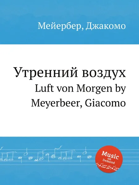 Обложка книги Утренний воздух. Luft von Morgen by Meyerbeer, Giacomo, Мейербера