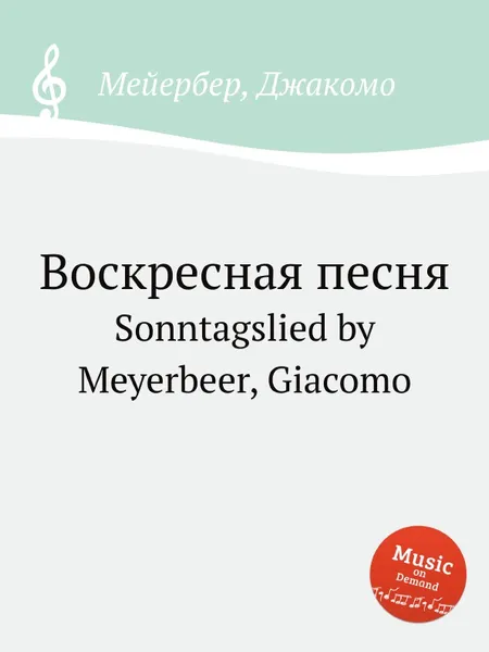 Обложка книги Воскресная песня. Sonntagslied by Meyerbeer, Giacomo, Мейербера