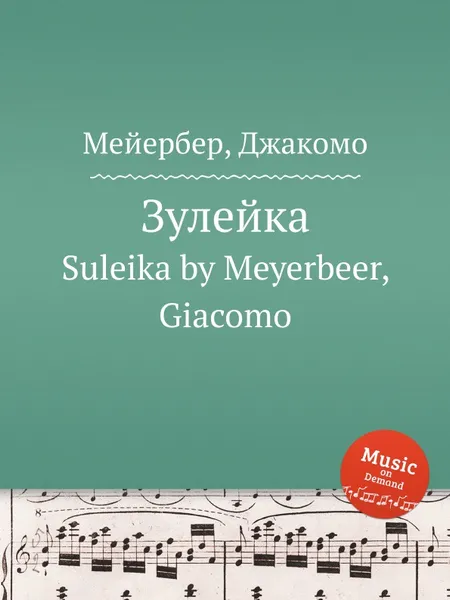 Обложка книги Зулейка. Suleika by Meyerbeer, Giacomo, Мейербера