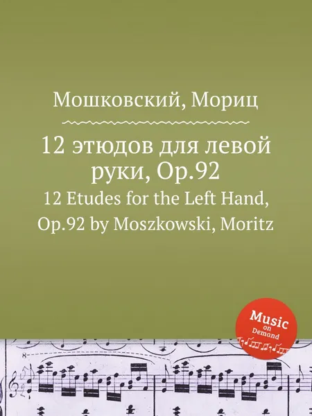Обложка книги 12 этюдов для левой руки, Op.92. 12 Etudes for the Left Hand, Op.92 by Moszkowski, Moritz, М. Московский