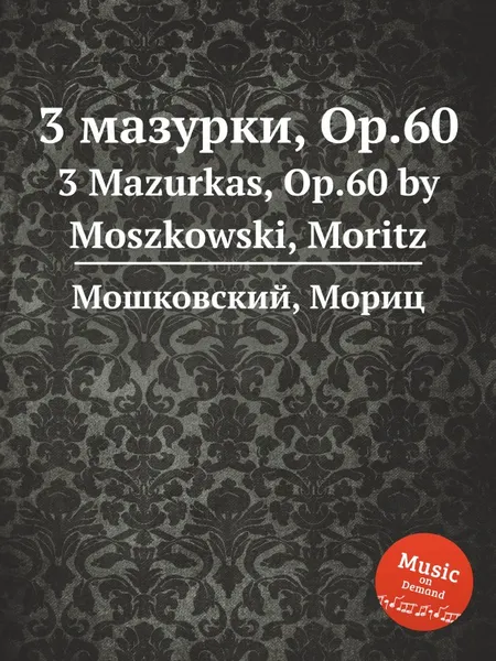 Обложка книги 3 мазурки, Op.60. 3 Mazurkas, Op.60 by Moszkowski, Moritz, М. Московский