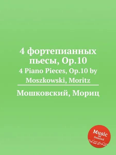 Обложка книги 4 фортепианных пьесы, Op.10. 4 Piano Pieces, Op.10 by Moszkowski, Moritz, М. Московский