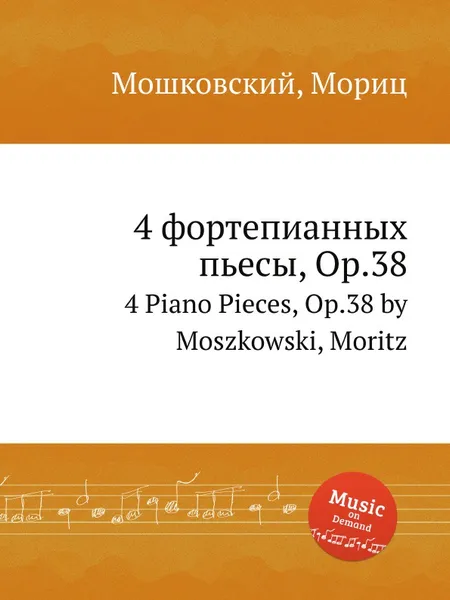 Обложка книги 4 фортепианных пьесы, Op.38. 4 Piano Pieces, Op.38 by Moszkowski, Moritz, М. Московский
