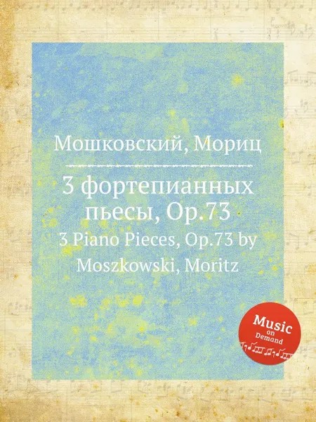 Обложка книги 3 фортепианных пьесы, Op.73. 3 Piano Pieces, Op.73 by Moszkowski, Moritz, М. Московский