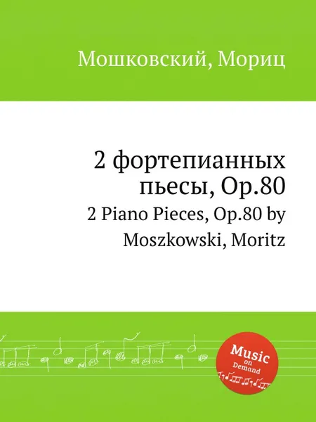 Обложка книги 2 фортепианных пьесы, Op.80. 2 Piano Pieces, Op.80 by Moszkowski, Moritz, М. Московский