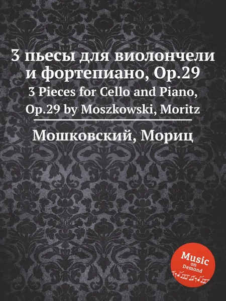 Обложка книги 3 пьесы для виолончели и фортепиано, Op.29. 3 Pieces for Cello and Piano, Op.29 by Moszkowski, Moritz, М. Московский