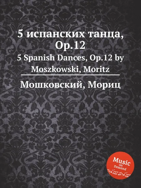 Обложка книги 5 испанских танца, Op.12. 5 Spanish Dances, Op.12 by Moszkowski, Moritz, М. Московский