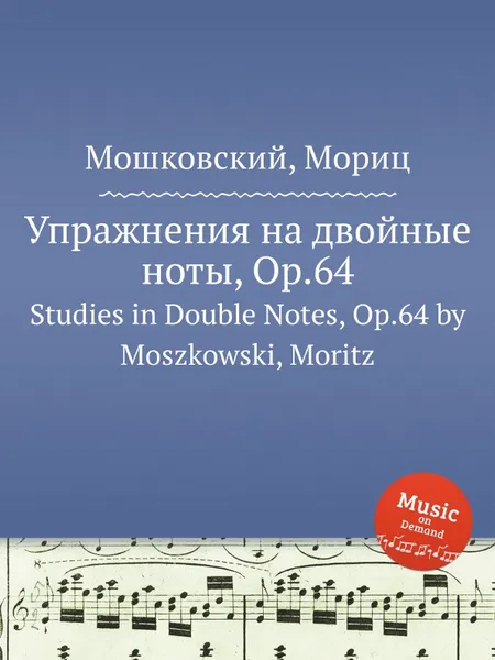 Обложка книги Упражнения на двойные ноты, Op.64. Studies in Double Notes, Op.64 by Moszkowski, Moritz, М. Московский
