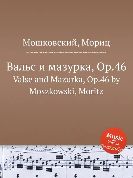 Обложка книги Вальс и мазурка, Op.46. Valse and Mazurka, Op.46 by Moszkowski, Moritz, М. Московский