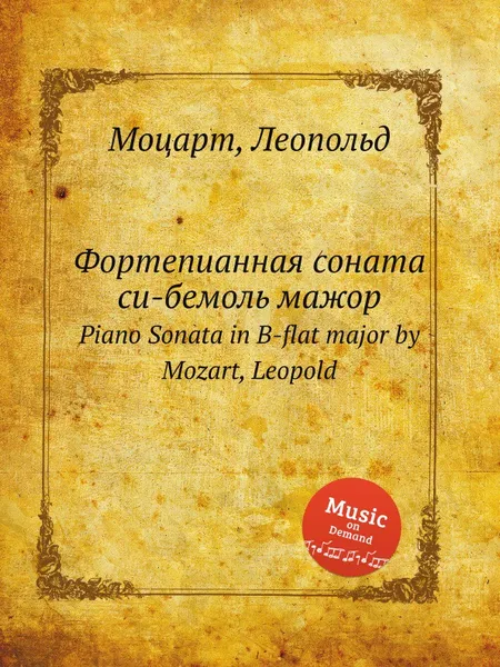 Обложка книги Фортепианная соната си бемоль мажор, Л. Моцарт