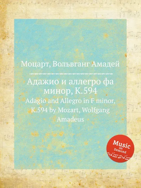 Обложка книги Адажио и аллегро фа минор, K.594. Adagio and Allegro in F minor, K.594 by Mozart, Wolfgang Amadeus, В. А. Моцарт