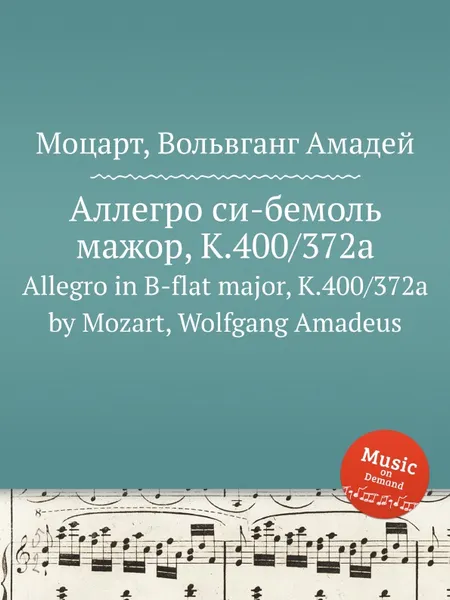 Обложка книги Аллегро си-бемоль мажор, K.400/372a. Allegro in B-flat major, K.400/372a by Mozart, Wolfgang Amadeus, В. А. Моцарт