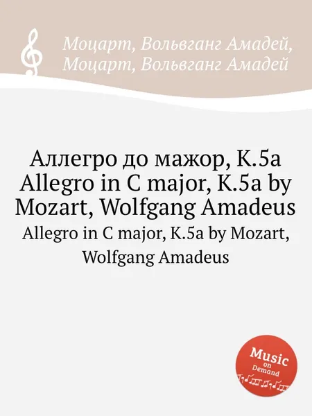 Обложка книги Аллегро до мажор, K.5a. Allegro in C major, K.5a by Mozart, Wolfgang Amadeus, В. А. Моцарт