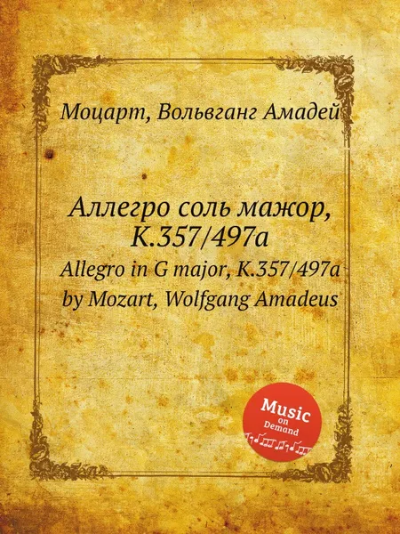 Обложка книги Аллегро соль мажор, K.357/497a. Allegro in G major, K.357/497a by Mozart, Wolfgang Amadeus, В. А. Моцарт