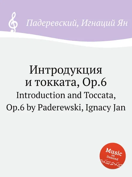 Обложка книги Интродукция и токката, Op.6, И.Д. Падеревский