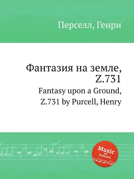 Обложка книги Фантазия на земле, Z.731. Fantasy upon a Ground, Z.731 by Purcell, Henry, Henry Purcell