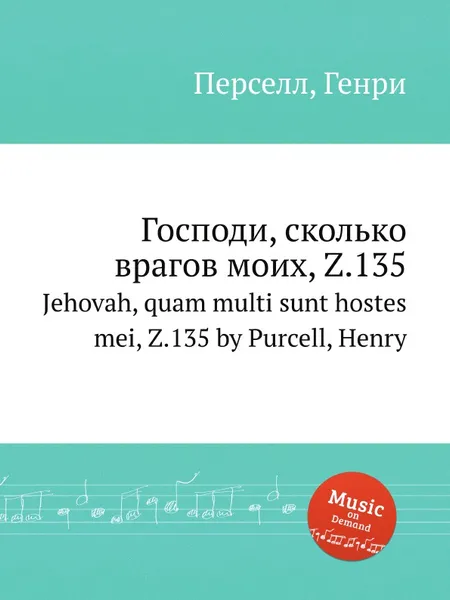 Обложка книги Господи, сколько врагов моих, Z.135. Jehovah, quam multi sunt hostes mei, Z.135 by Purcell, Henry, Henry Purcell