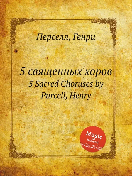 Обложка книги 5 священных хоров. 5 Sacred Choruses by Purcell, Henry, Henry Purcell