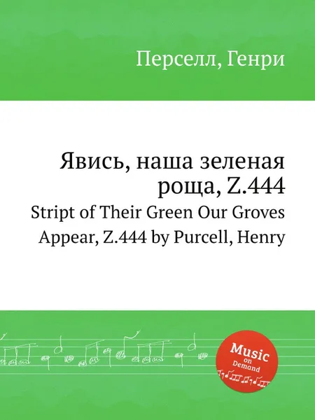 Обложка книги Явись, наша зеленая роща, Z.444. Stript of Their Green Our Groves Appear, Z.444 by Purcell, Henry, Henry Purcell