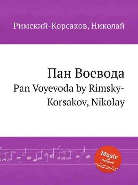 Обложка книги Пан Воевода, Н.А. Римский-Корсаков