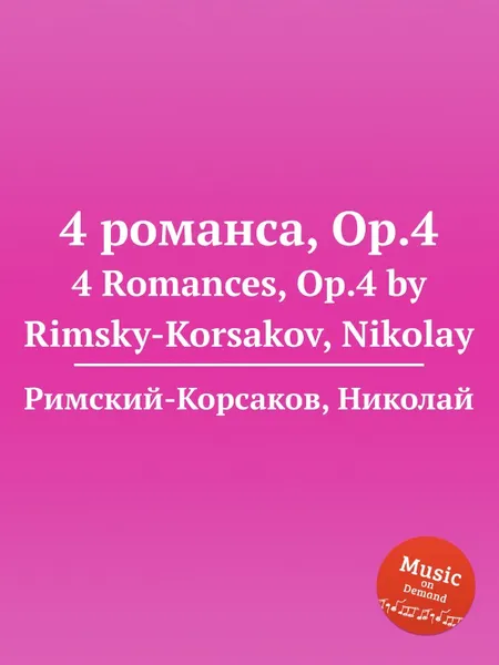 Обложка книги 4 романса, Op.4, Н.А. Римский-Корсаков