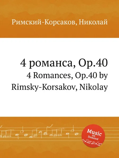 Обложка книги 4 романса, Op.40, Н.А. Римский-Корсаков