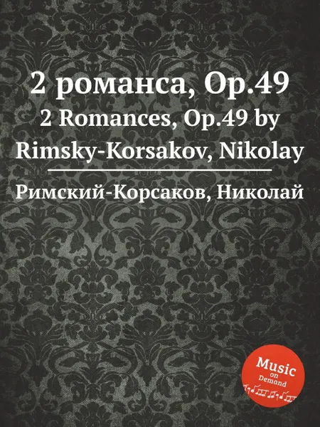 Обложка книги 2 романса, Op.49, Н.А. Римский-Корсаков