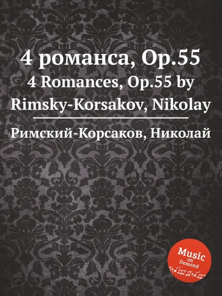 Обложка книги 4 романса, Op.55, Н.А. Римский-Корсаков