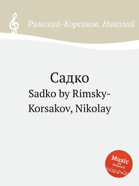 Обложка книги Садко, Н.А. Римский-Корсаков