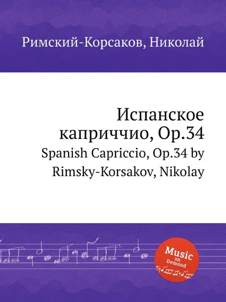 Обложка книги Испанское каприччио, Op.34, Н.А. Римский-Корсаков