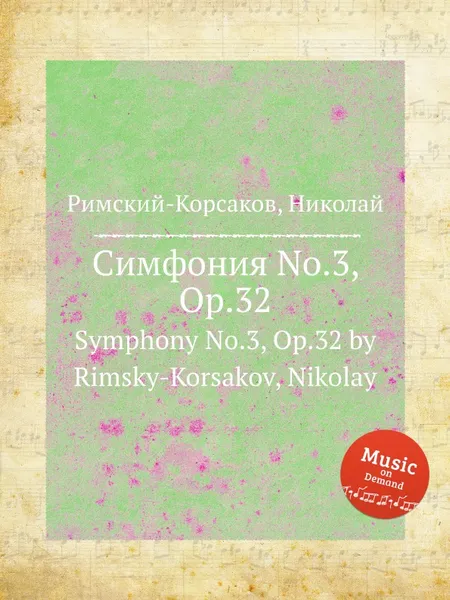 Обложка книги Симфония No.3, Op.32, Н.А. Римский-Корсаков
