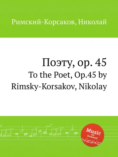 Обложка книги Поэту, op. 45, Н.А. Римский-Корсаков