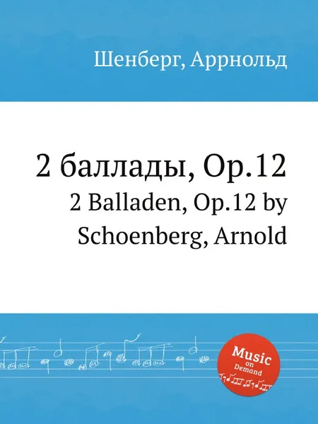 Обложка книги 2 баллады, Op.12, А. Шёнберг