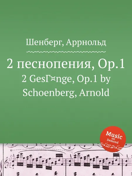 Обложка книги 2 песнопения, Op.1, А. Шёнберг