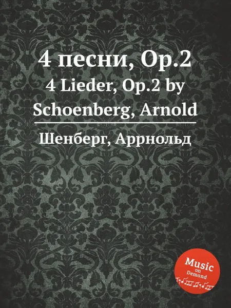 Обложка книги 4 песни, Op.2, А. Шёнберг