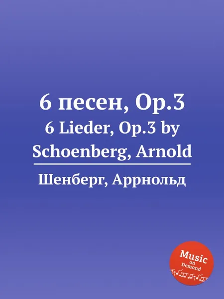 Обложка книги 6 песен, Op.3, А. Шёнберг