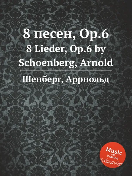 Обложка книги 8 песен, Op.6, А. Шёнберг