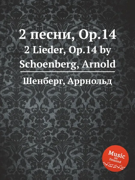 Обложка книги 2 песни, Op.14, А. Шёнберг