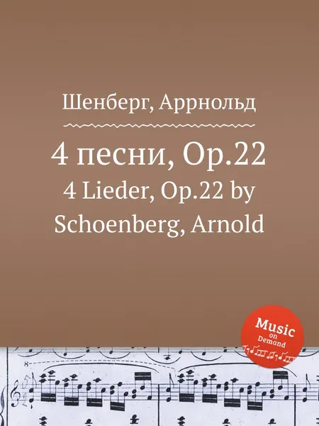 Обложка книги 4 песни, Op.22, А. Шёнберг