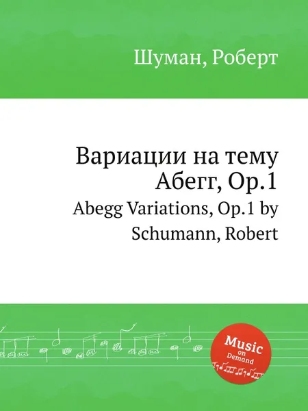 Обложка книги Вариации на тему Абегг, Op.1, Р. Шуман