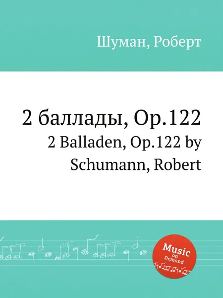 Обложка книги 2 баллады, Op.122, Р. Шуман