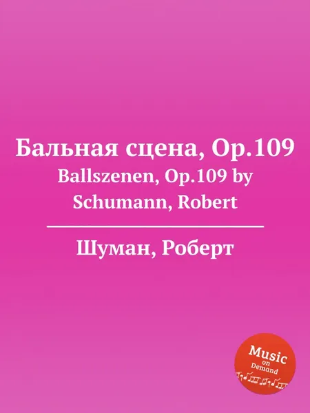 Обложка книги Бальная сцена, Op.109, Р. Шуман