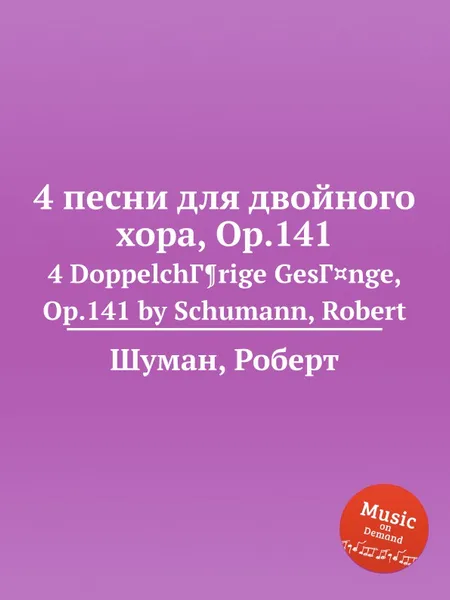 Обложка книги 4 песни для двойного хора, Op.141, Р. Шуман